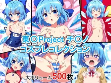 [素人フルムービー]東〇Project チ〇ノ コスプレコレクション