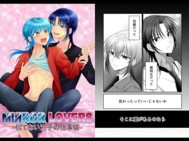 [素人フルムービー]MiЯROR LOVERS ‐似てない双子の性事情‐