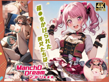 [素人フルムービー]ManchODreamマンドリ  Pastel＊P◯lettes編