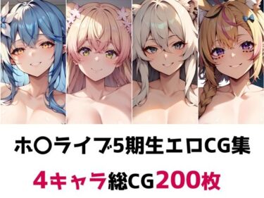 [素人フルムービー]ホ〇ライブ5期生総集編エロCG集