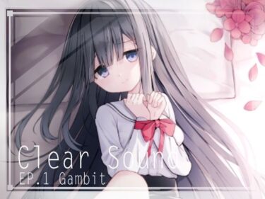 [素人フルムービー]ClearSound EP1.Gambit