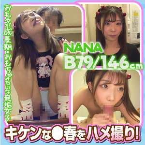 esdx074[素人フルムービー]NANA