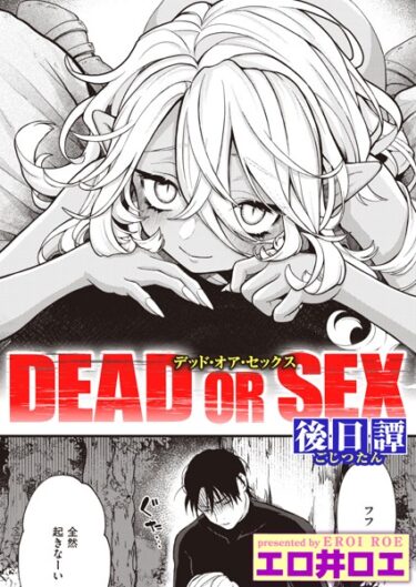 [素人フルムービー]DEAD OR SEX 後日譚