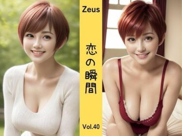 [素人フルムービー]Zeus 〜恋の瞬間〜 Vol.40