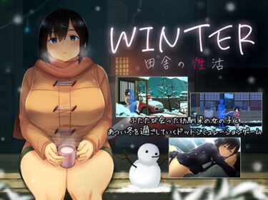 [素人フルムービー]WINTER-田舎の性活-