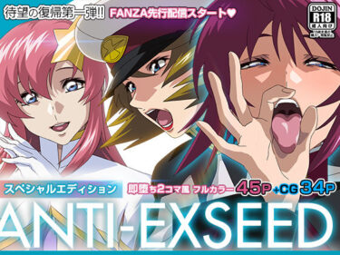 [素人フルムービー]ANTI EXSEED 〜Special Edition〜