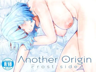 [素人フルムービー]Another Origin Frost side