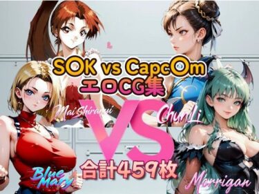 [素人フルムービー]S〇K vs Capc〇m 美女エロCG集