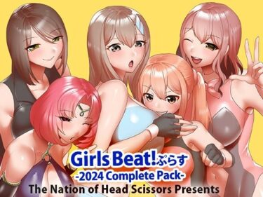 [素人フルムービー]Girls Beat！ ぷらす 2024 Complete Pack