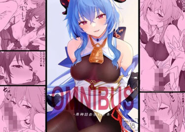 [素人フルムービー]OMNIBUS