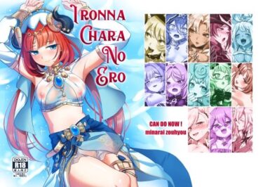 [素人フルムービー]IRONNA CHARA NO ERO