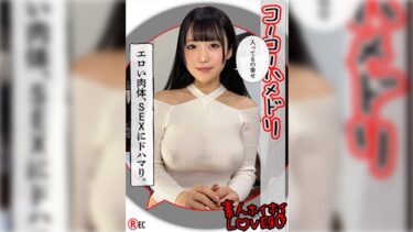 420HHL-098[素人フルムービー]N.A(23)素人ホイホイLover・素人・カップルハメ撮り・コスプレ・美少女・巨乳・黒髪・アイドル・チャイナドレス・オナニー