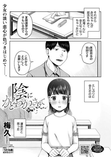 [素人フルムービー]陰にかどわかされて 中編